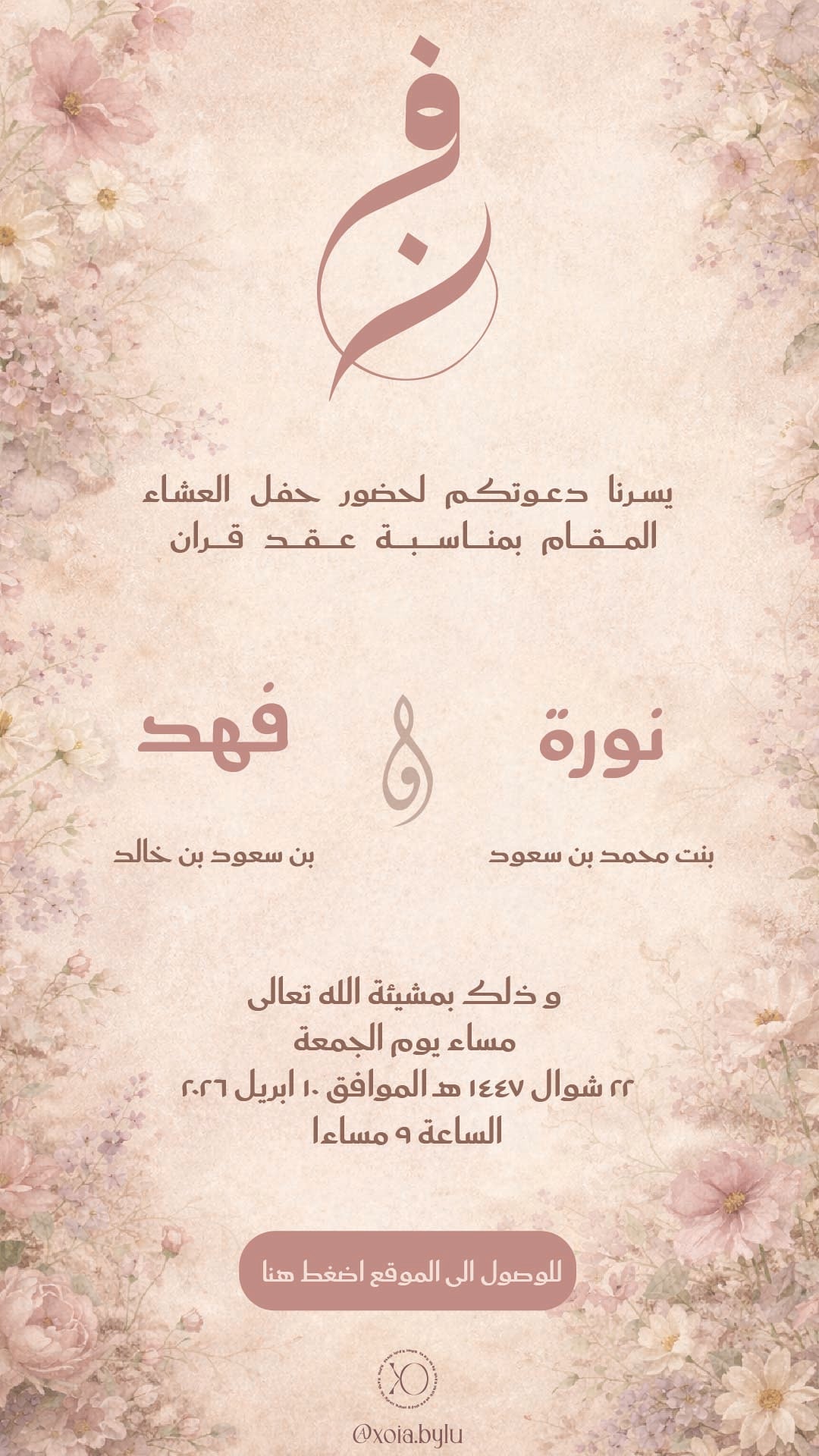 First Bloom - Invite